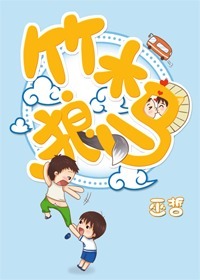 竹木狼马（出版书名：答案）
