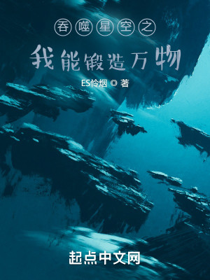 吞噬星空之我能锻造万物