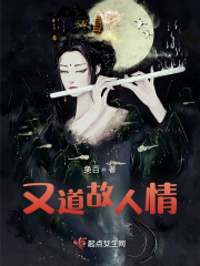 又道故人情