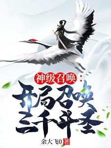 林殊余大飞0