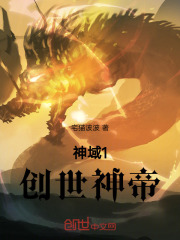 神域1创世神帝