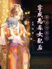 穿成恶毒女配后我成功洗白