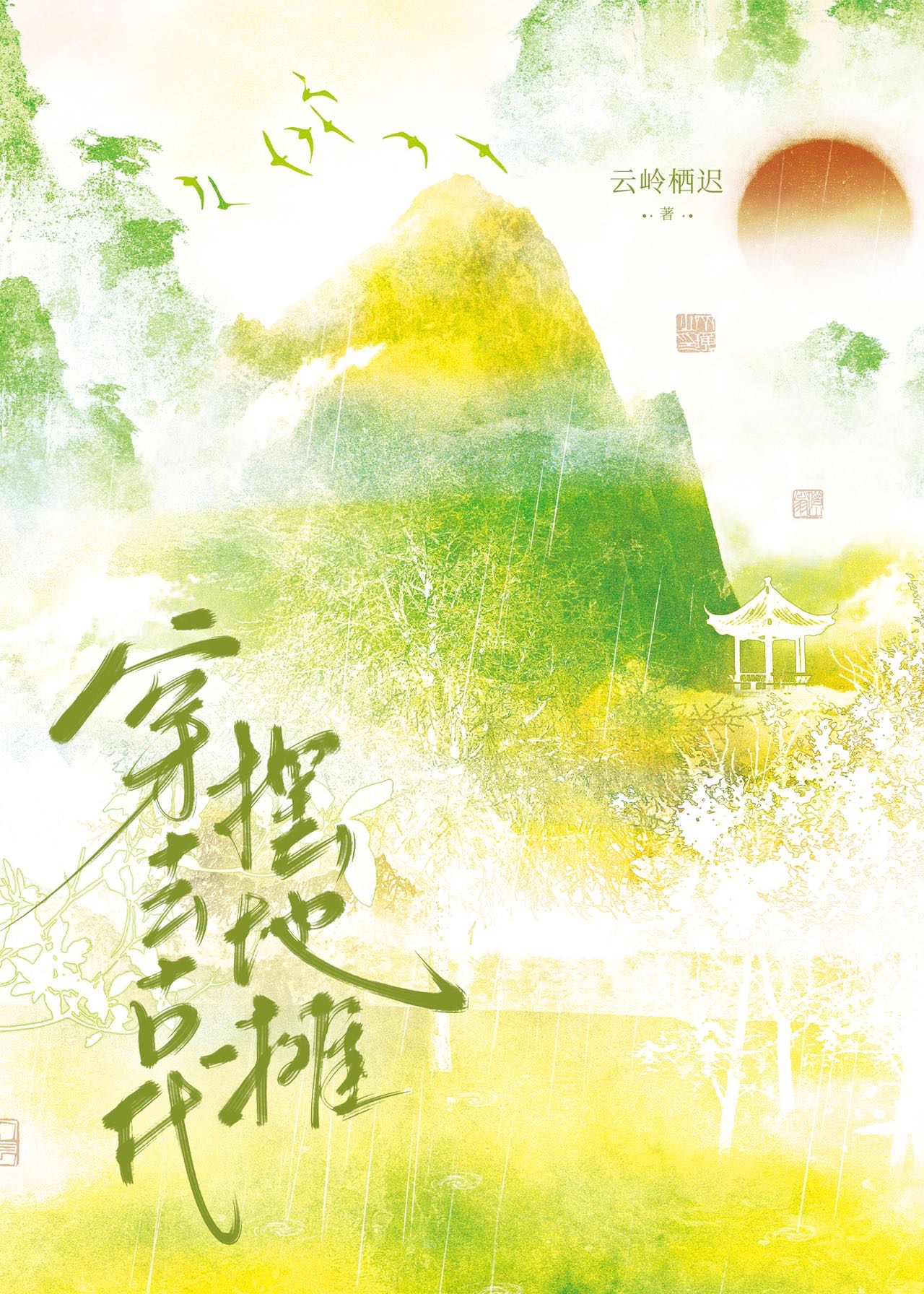 穿去古代摆地摊